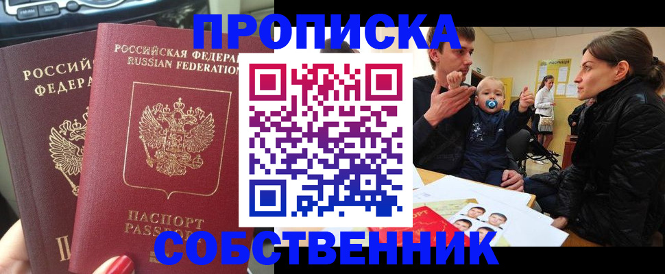 прописка в квартире в Рудне