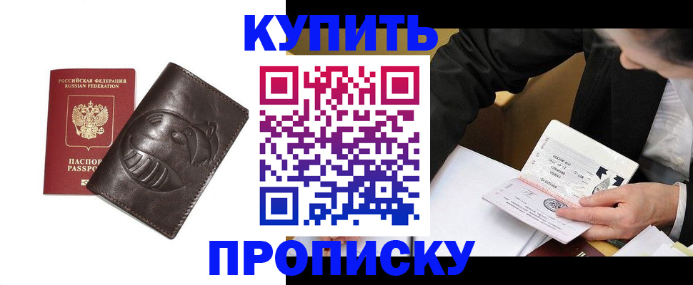 прописка для работы в Рудне