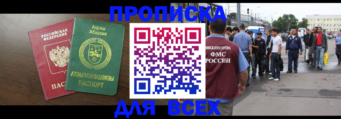 временная прописка в Рудне